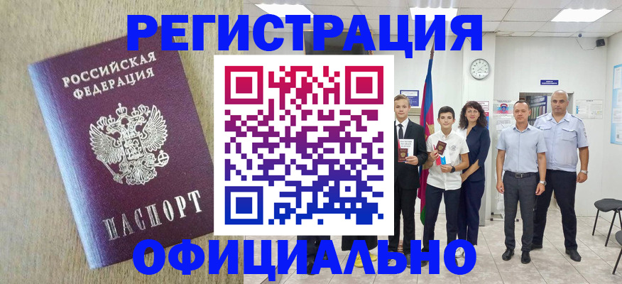 временная регистрация купить в Еманжелинске