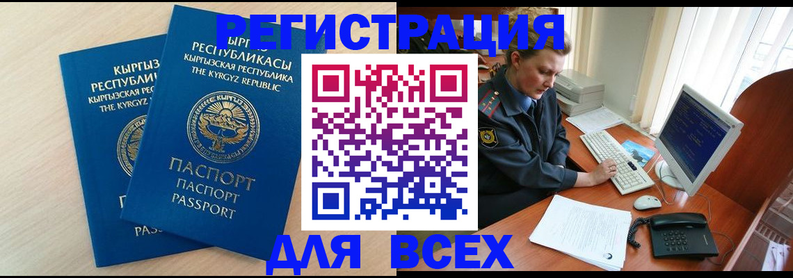 временная регистрация 2025 в Еманжелинске